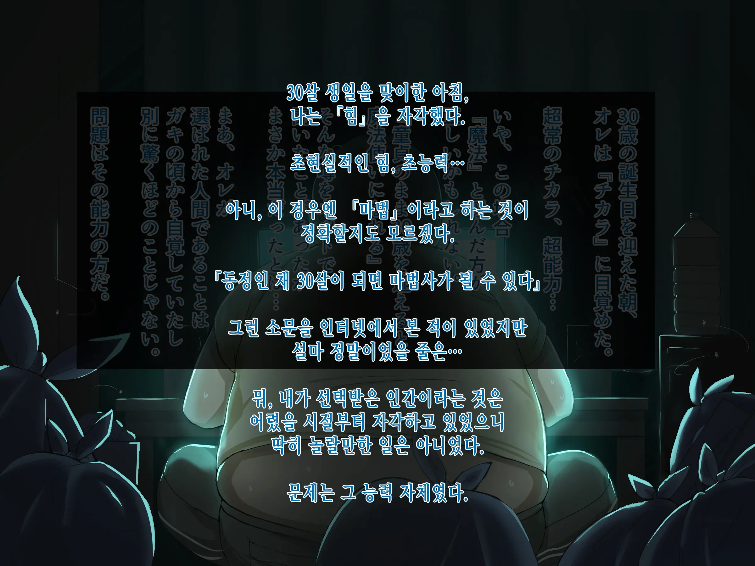 Moshimo Doutei No Mama 30-Sai O Mukaeru To Mahoutsukai Ni Nareru To Shitara | 만약 동정인 채로 30살이 되어 마법사가 될 수 있다고 하면